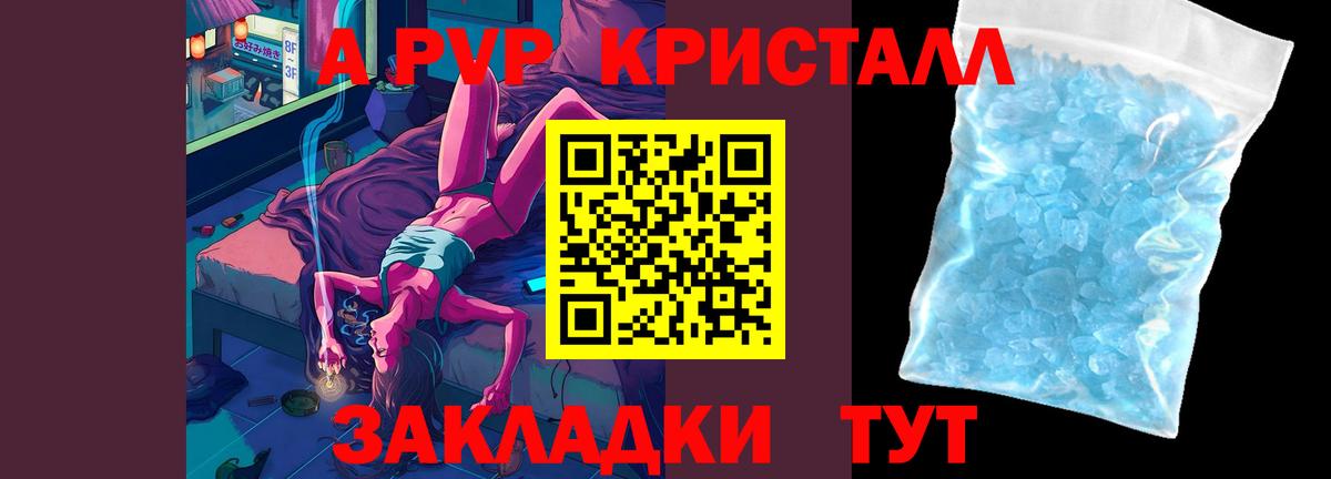 A-PVP Соль Балахна