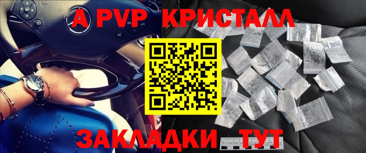 A PVP кристаллы Балахна