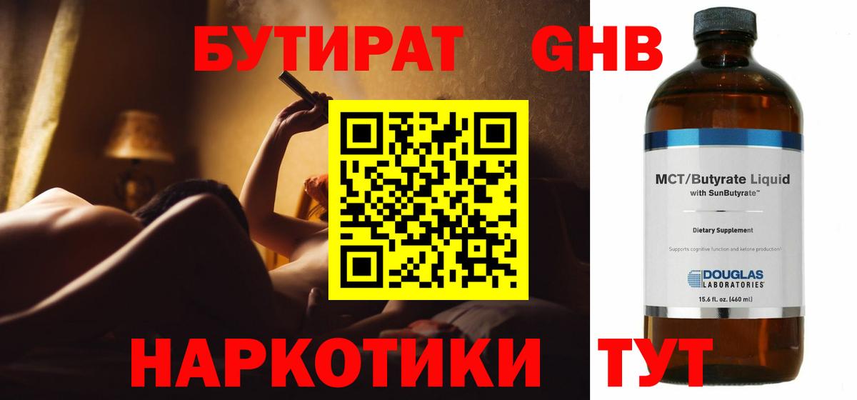 БУТИРАТ 99% Балахна