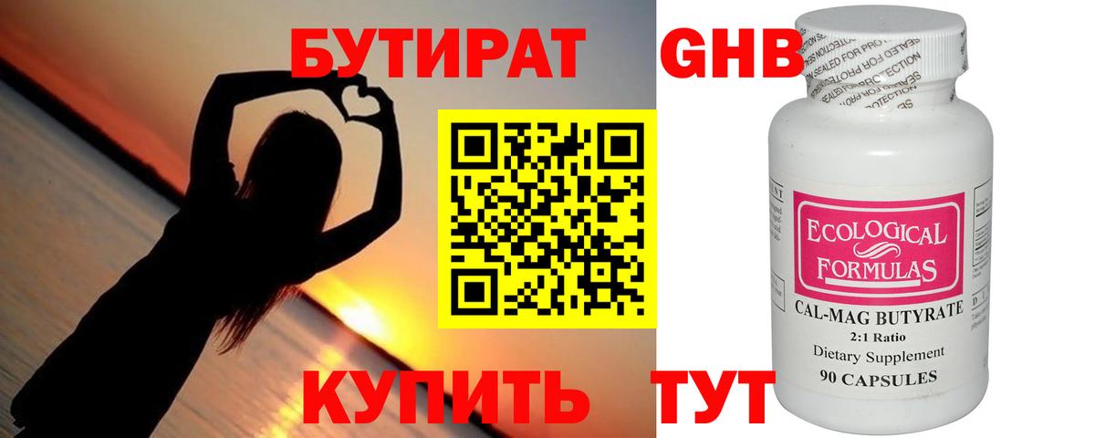 БУТИРАТ  Балахна  БУТИРАТ Butirat 