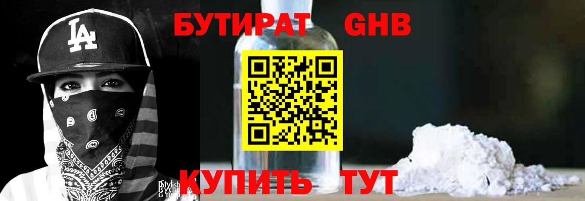 БУТИРАТ BDO Балахна