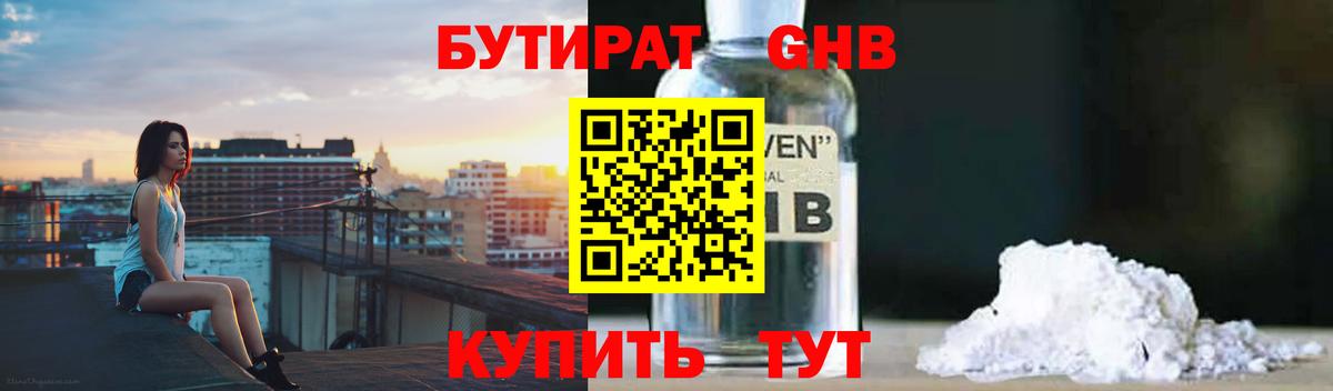 Бутират Butirat  Вход с VPN  Балахна 