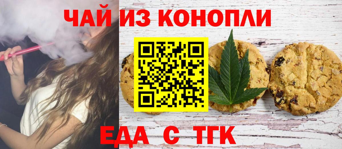 Печенье с ТГК конопля  Вход с VPN  Балахна 