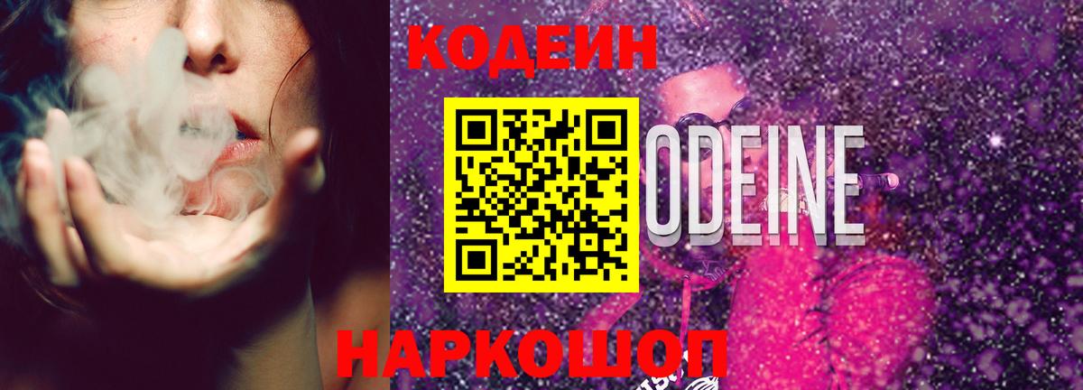 Балахна  Codein Purple Drank  Codein Purple Drank  Вход с VPN 