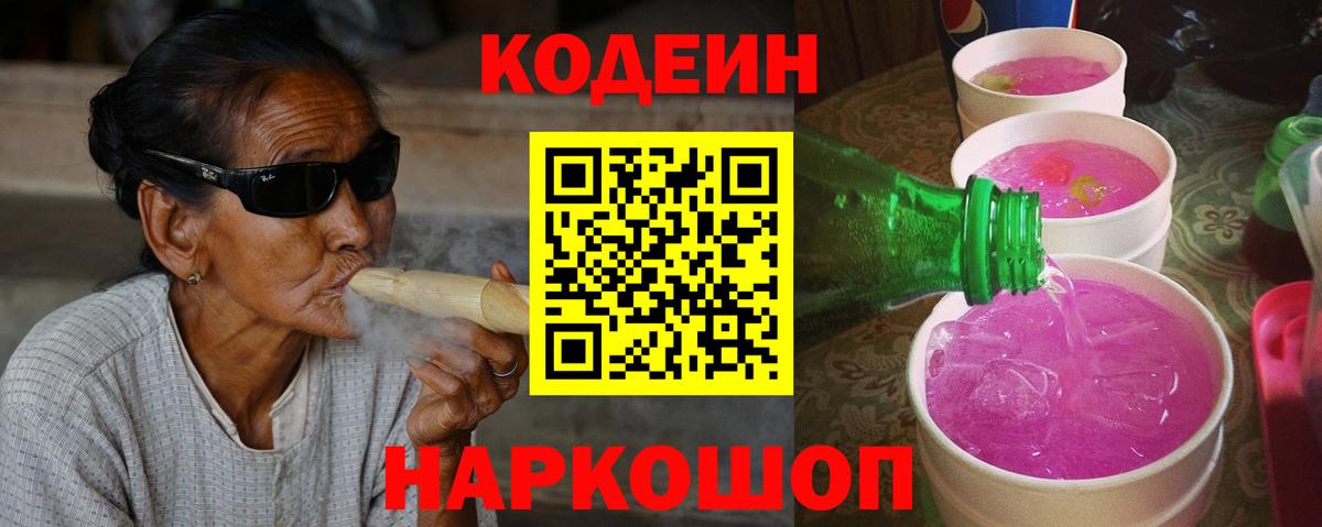 Кодеиновый сироп Lean напиток Lean (лин) Балахна