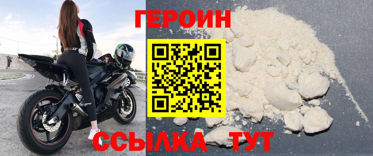 ГЕРОИН Heroin Балахна