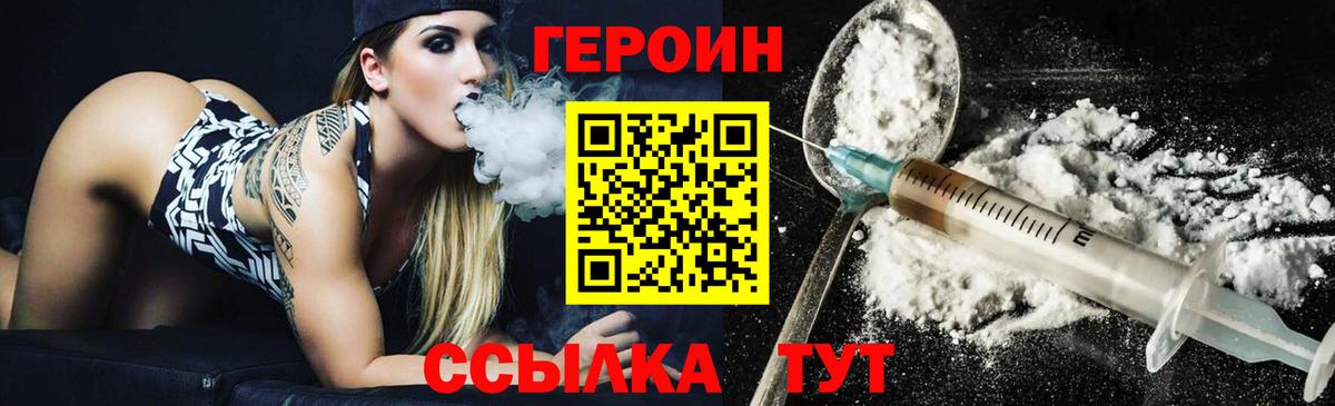 Героин герыч  Балахна 